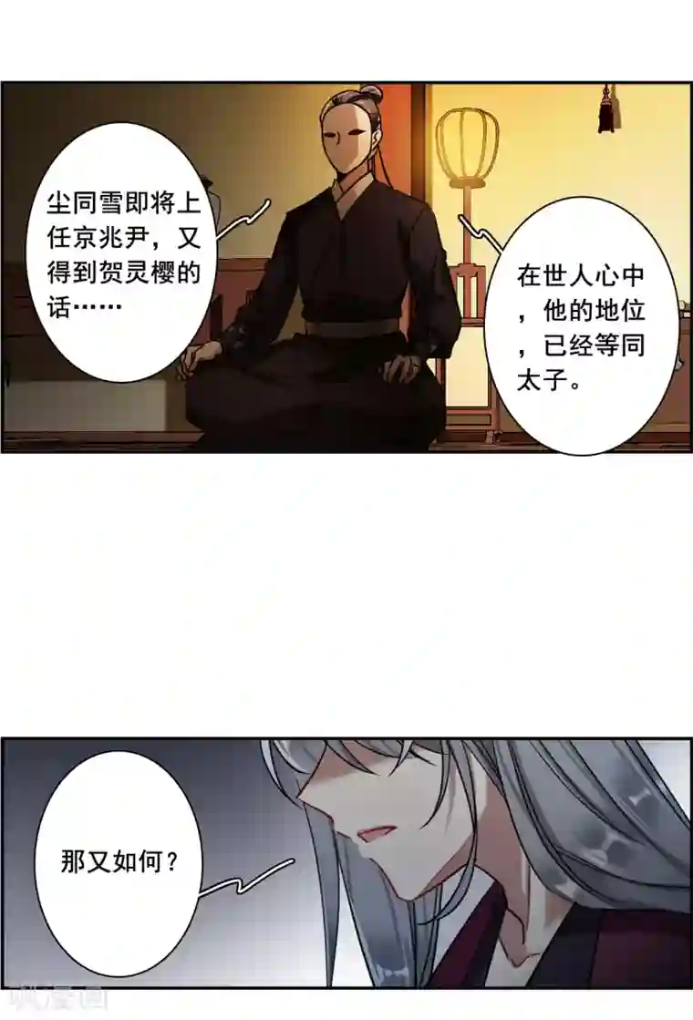 上国赋之千堆雪第217话 不能放手的人4