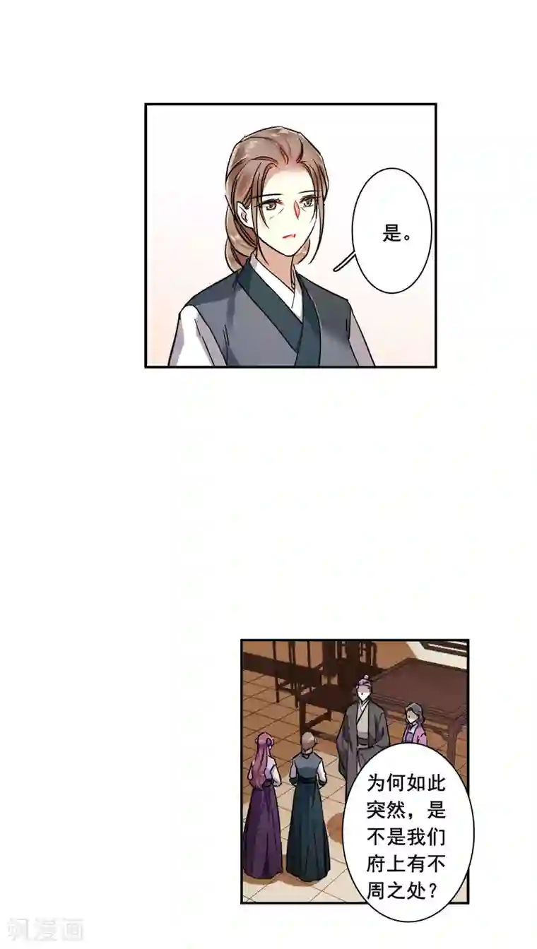 上国赋之千堆雪第217话 不能放手的人4