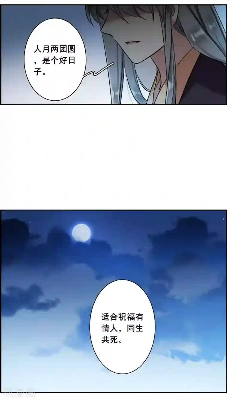 上国赋之千堆雪第217话 不能放手的人4