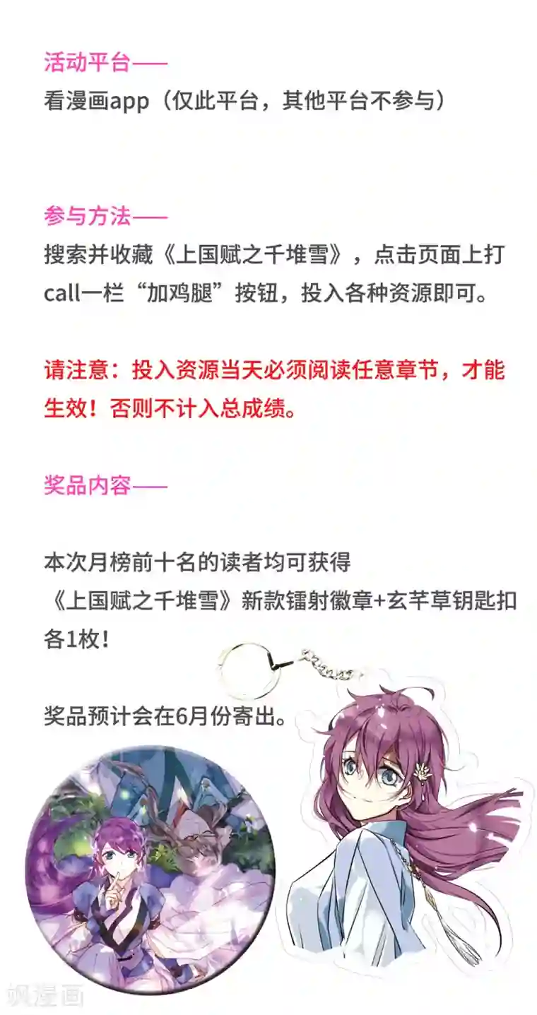 上国赋之千堆雪5月打榜活动