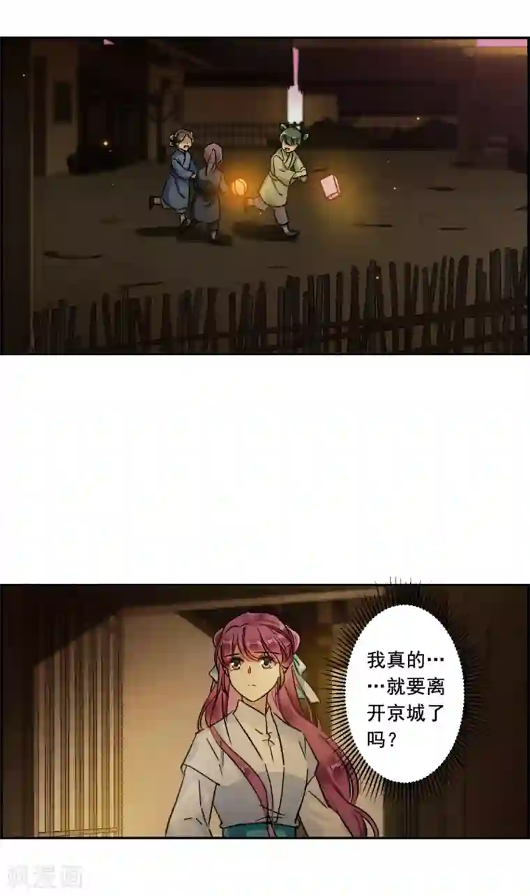 上国赋之千堆雪第218话 花灯节1