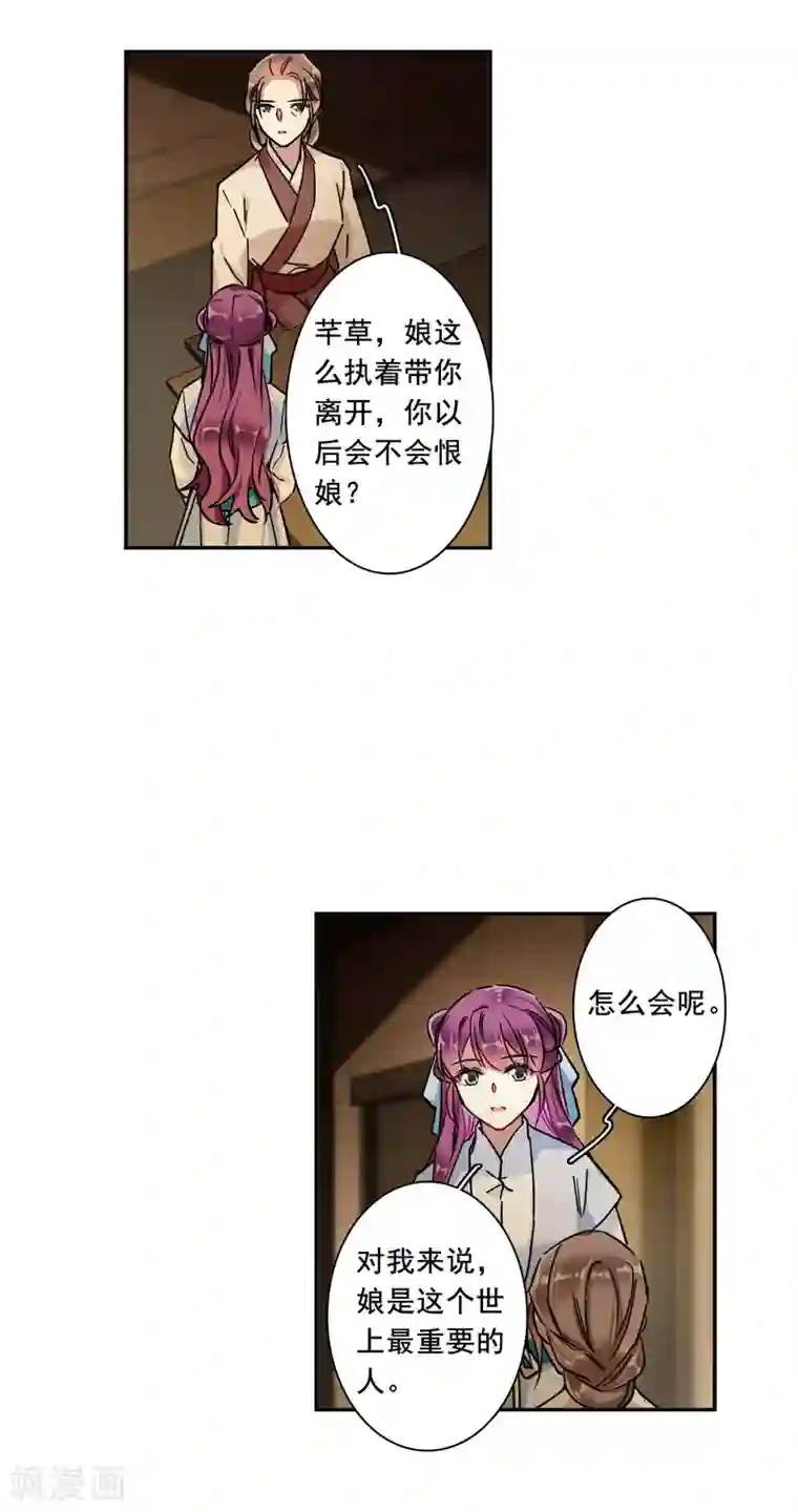 上国赋之千堆雪第218话 花灯节1