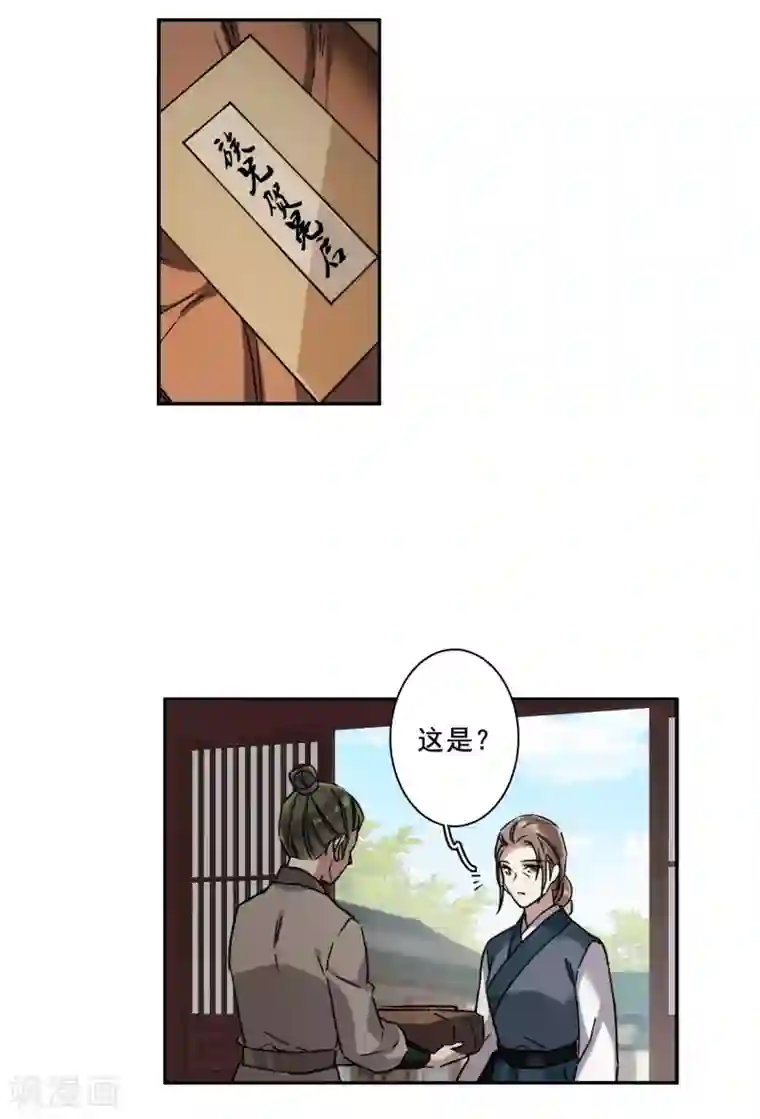 上国赋之千堆雪第218话 花灯节1