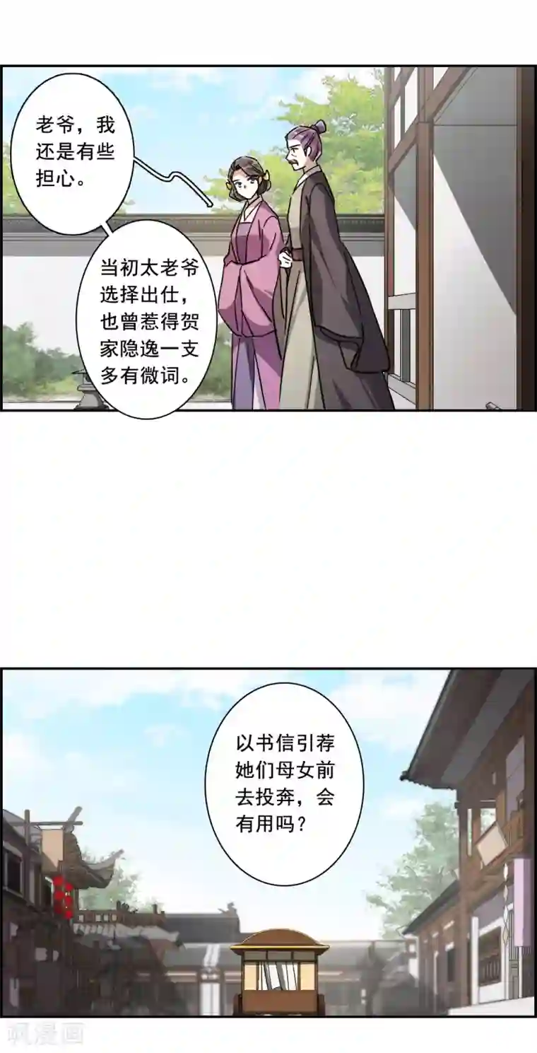 上国赋之千堆雪第218话 花灯节1