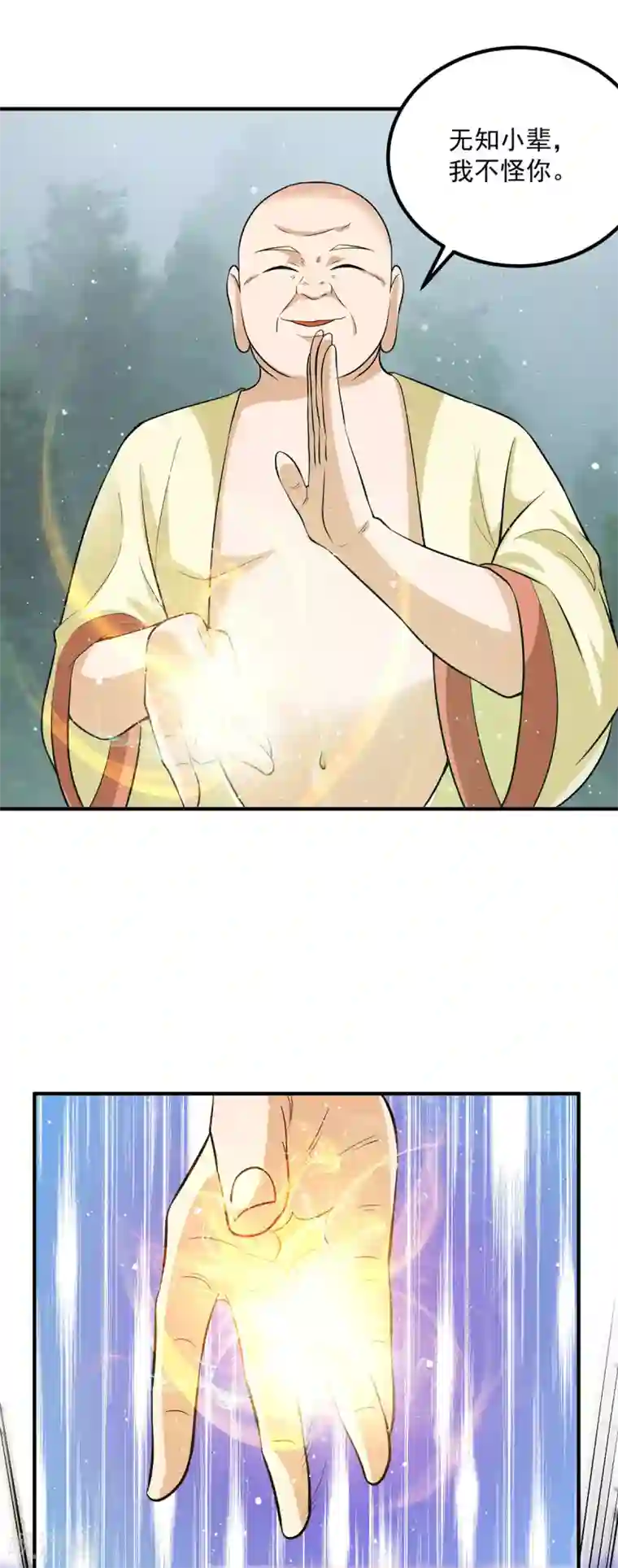 我有九个女徒弟第152话 江辰被推入道场