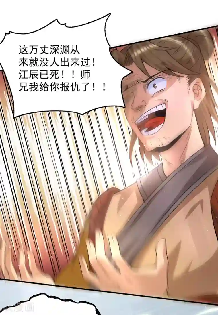 我有九个女徒弟第152话 江辰被推入道场