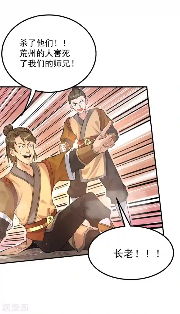 我有九个女徒弟第152话 江辰被推入道场