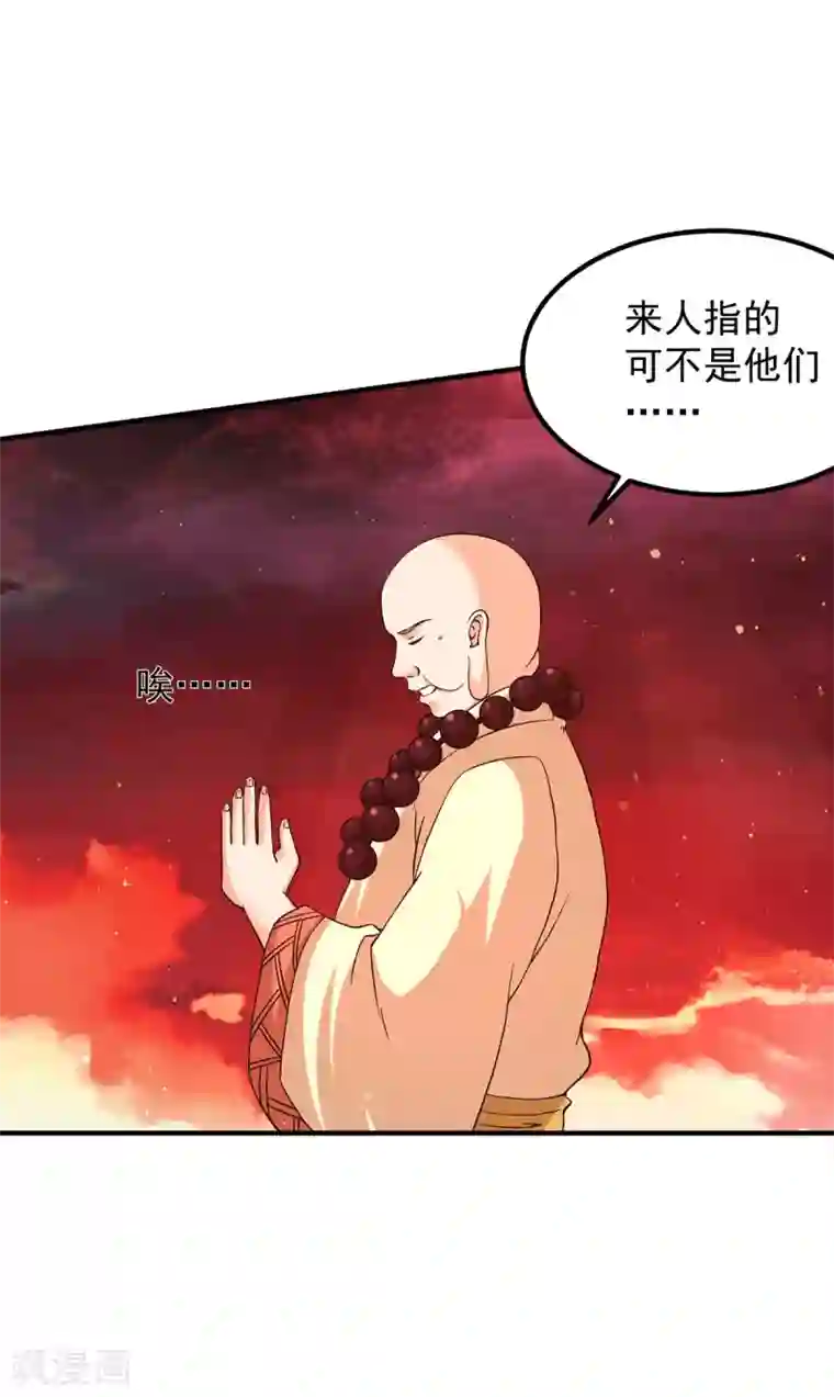 我有九个女徒弟第152话 江辰被推入道场