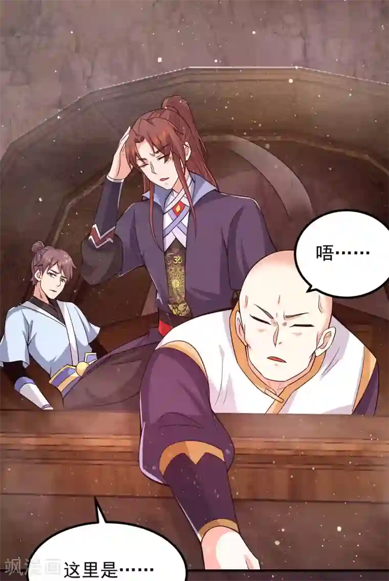 我有九个女徒弟第152话 江辰被推入道场