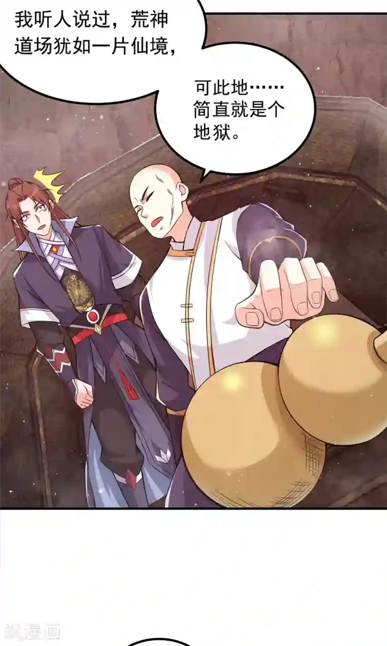 我有九个女徒弟第152话 江辰被推入道场