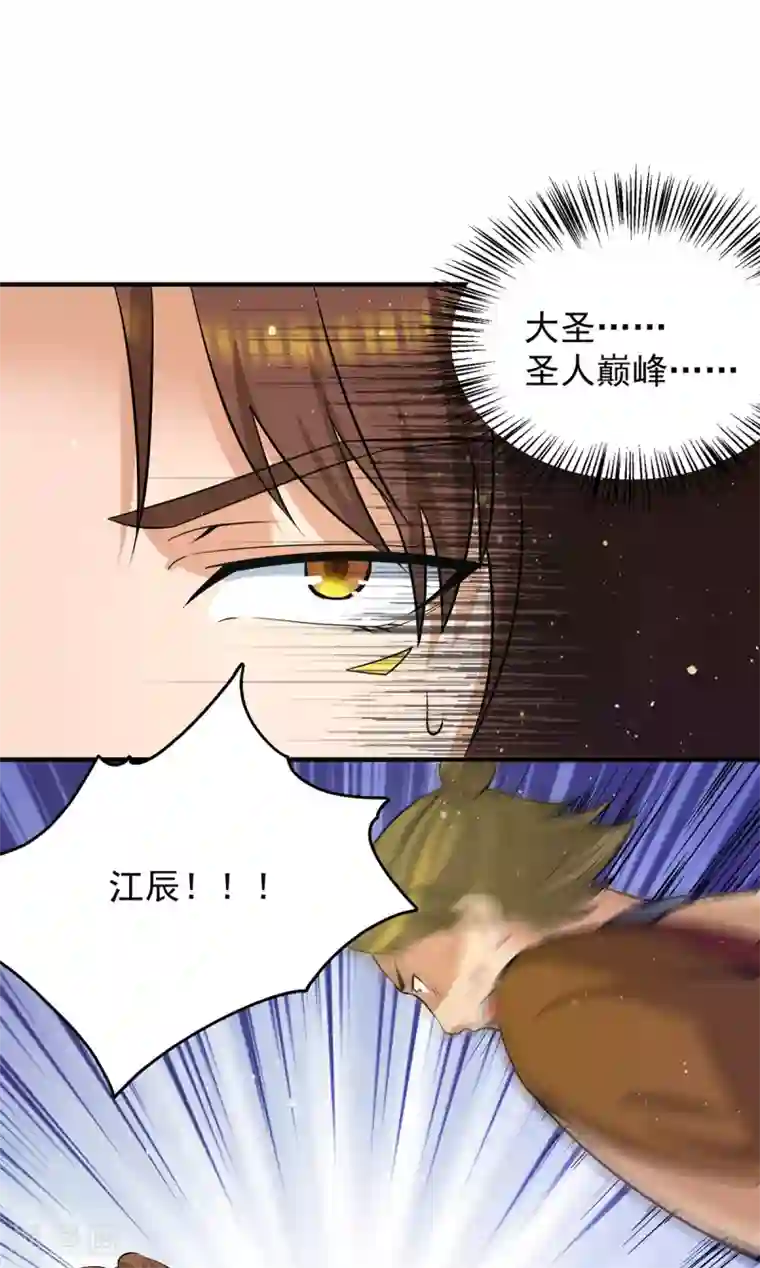 我有九个女徒弟第152话 江辰被推入道场