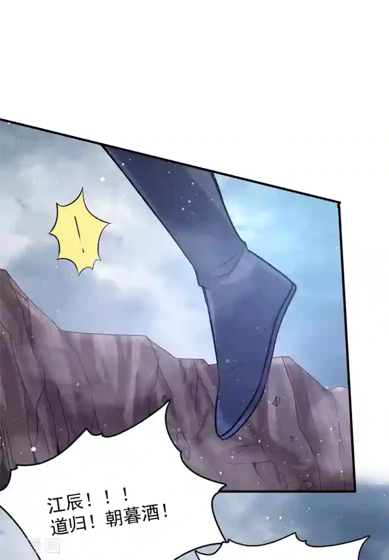 我有九个女徒弟第152话 江辰被推入道场