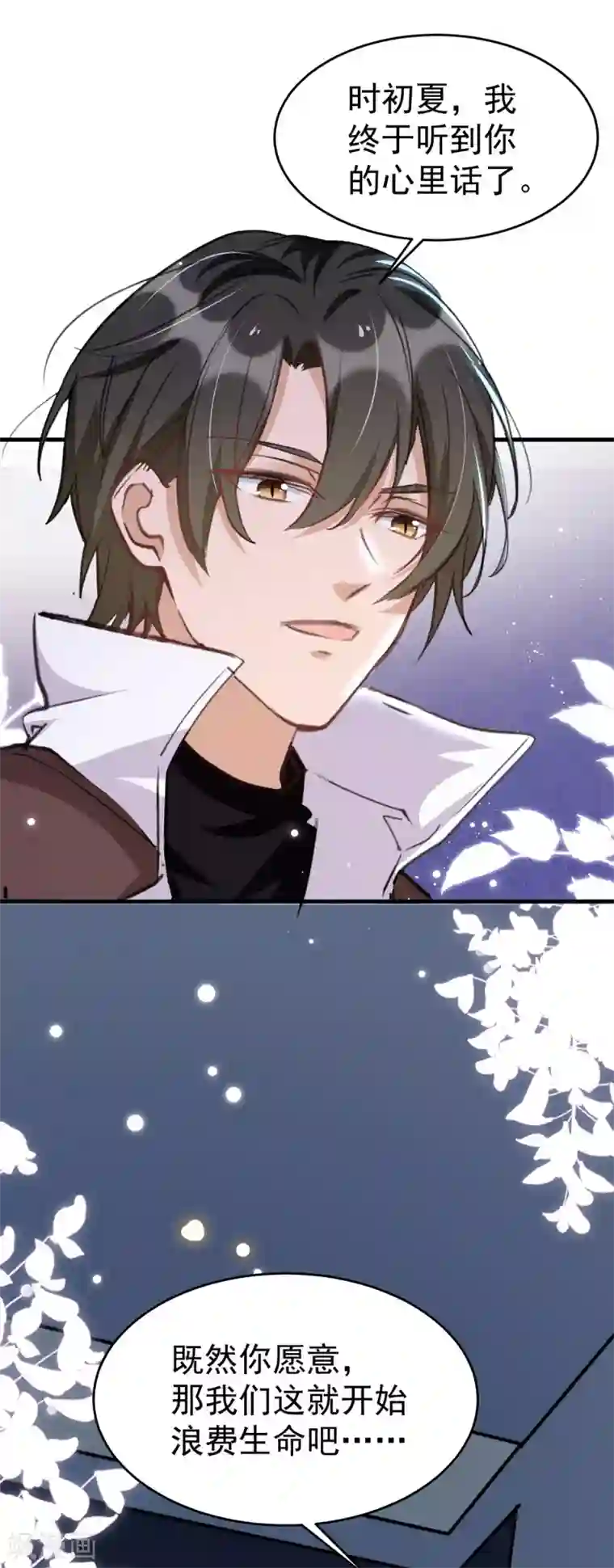 我爹地人设崩了第97话 浪费生命