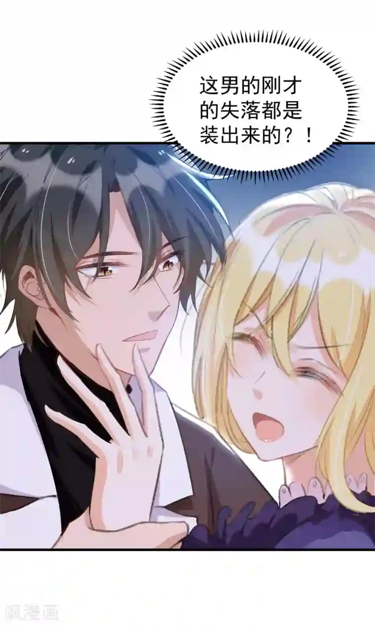 我爹地人设崩了第97话 浪费生命