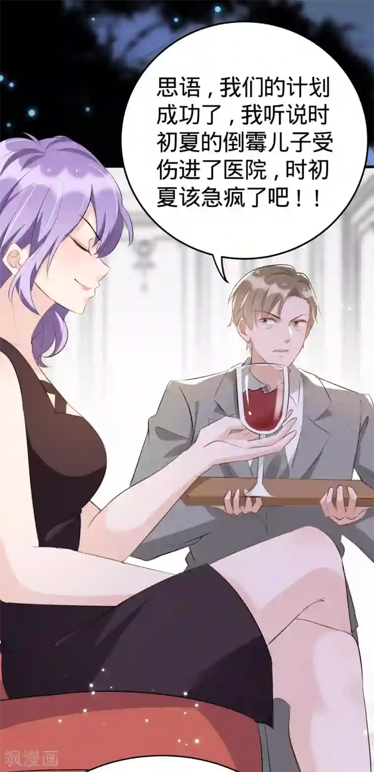 我爹地人设崩了第97话 浪费生命