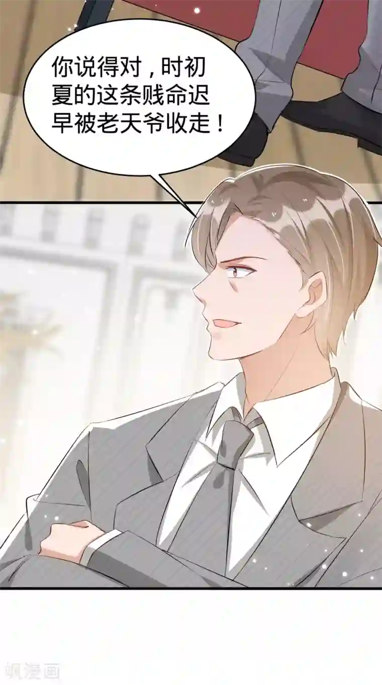 我爹地人设崩了第97话 浪费生命