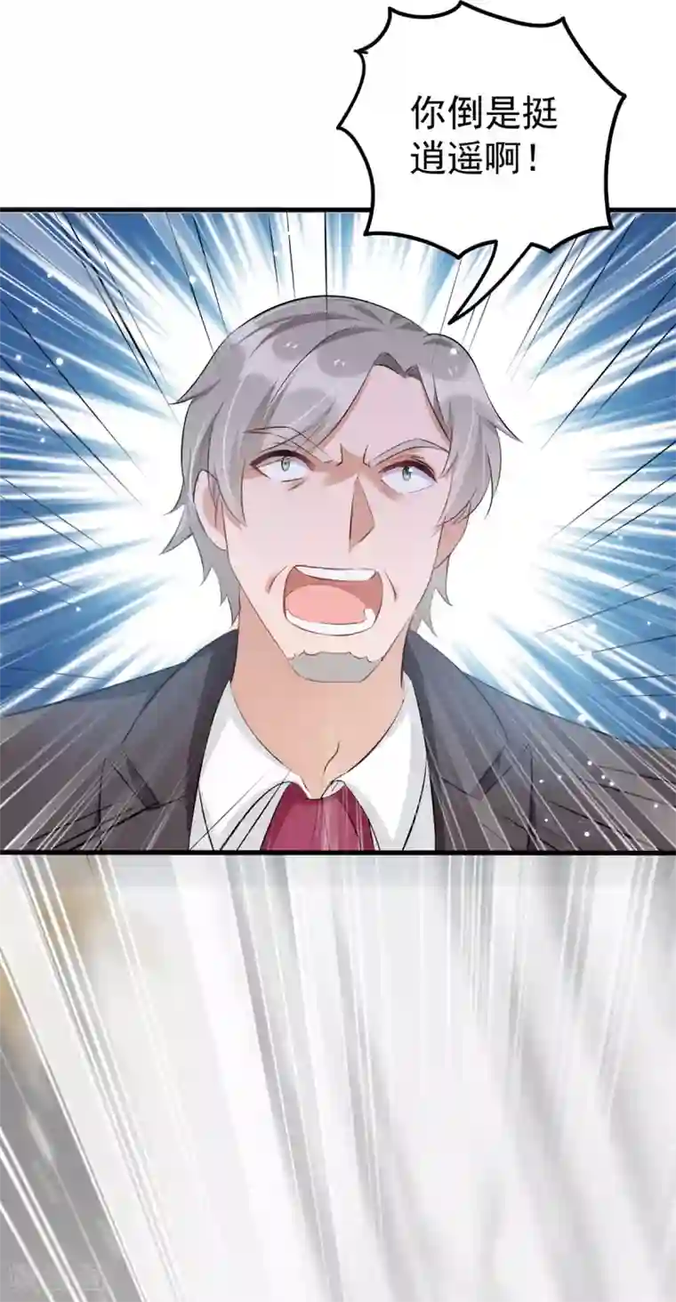 我爹地人设崩了第97话 浪费生命