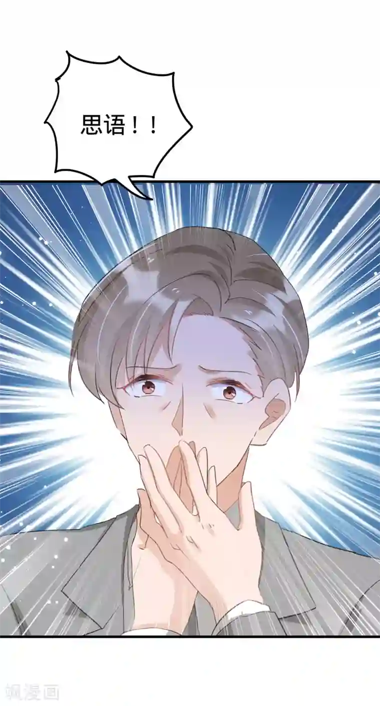 我爹地人设崩了第97话 浪费生命