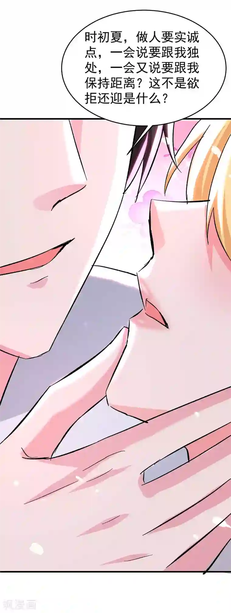 我爹地人设崩了第97话 浪费生命