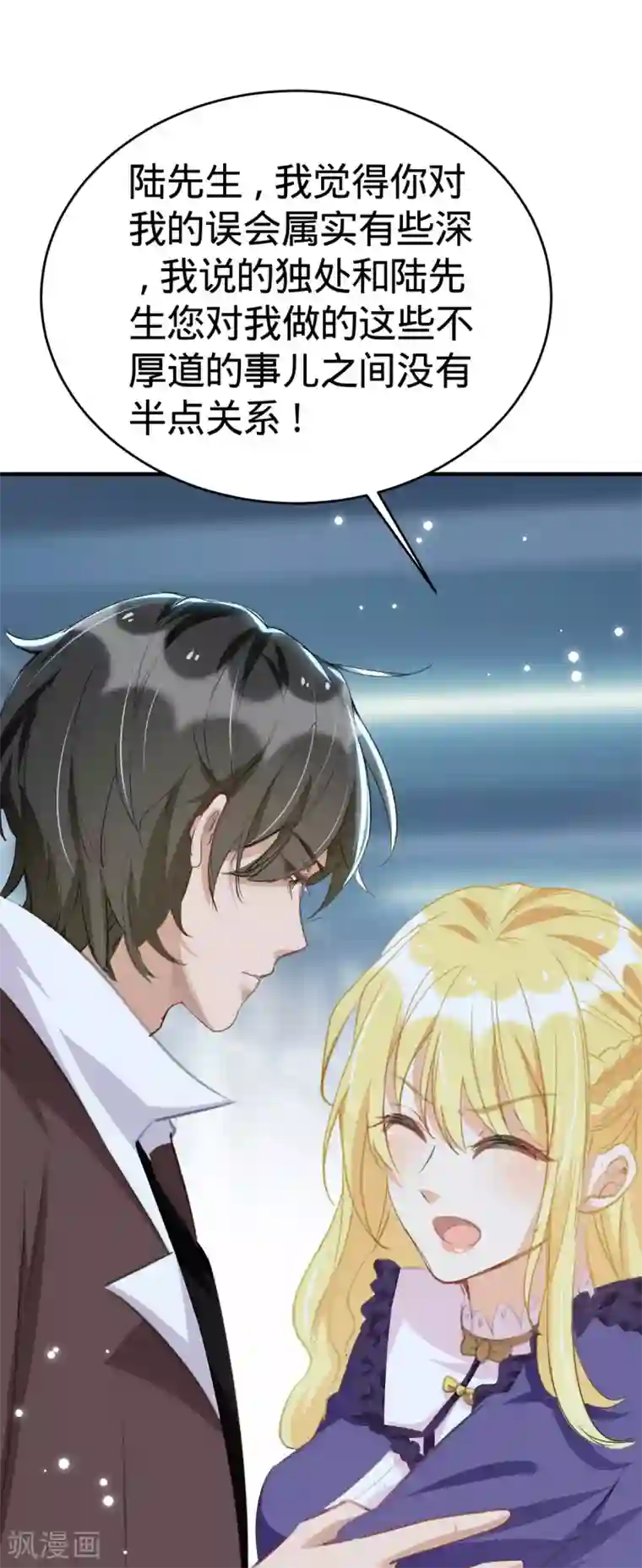 我爹地人设崩了第97话 浪费生命