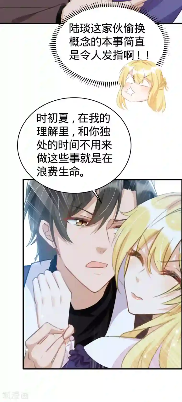 我爹地人设崩了第97话 浪费生命