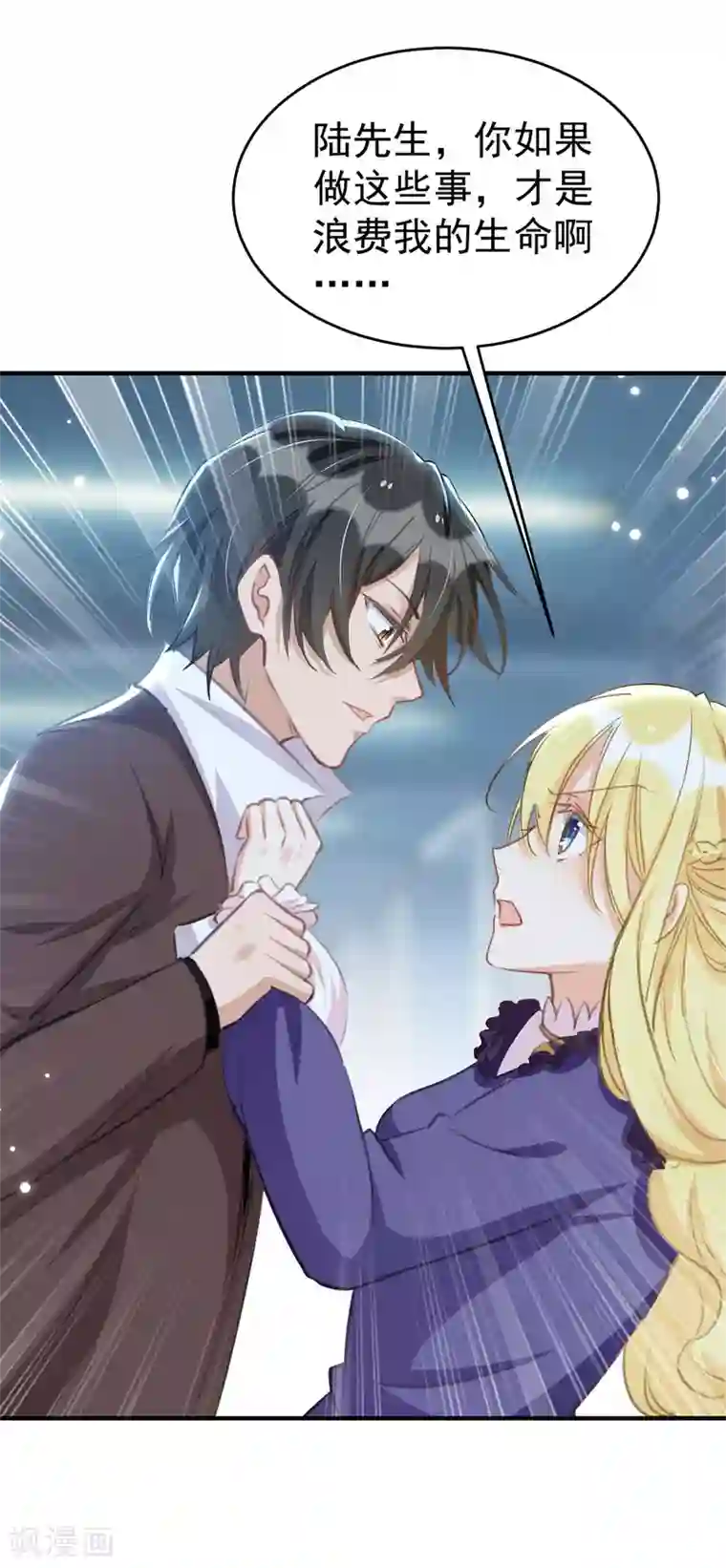 我爹地人设崩了第97话 浪费生命