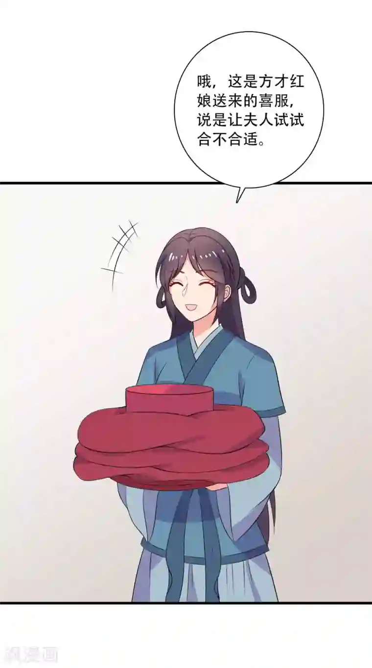 农家娘子有喜了第91话 喜服送到