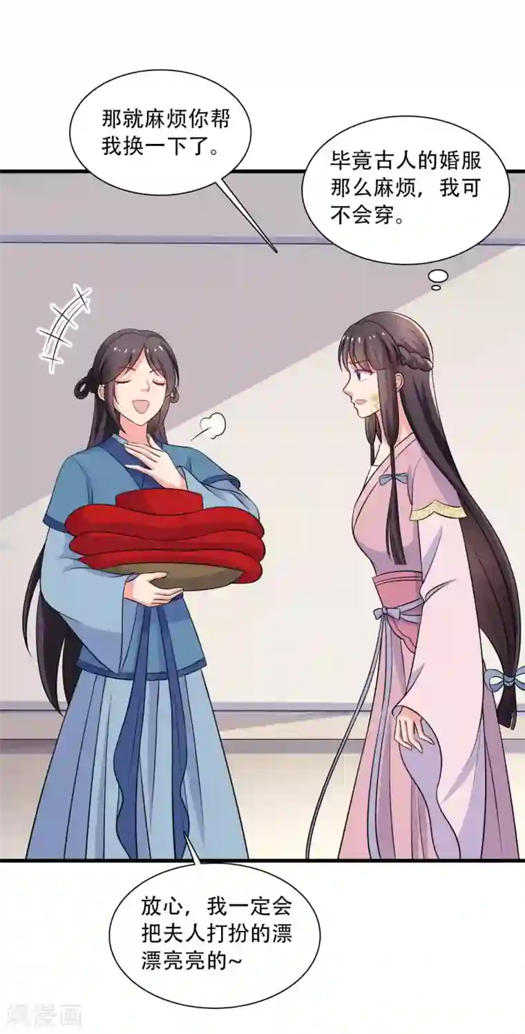 农家娘子有喜了第91话 喜服送到