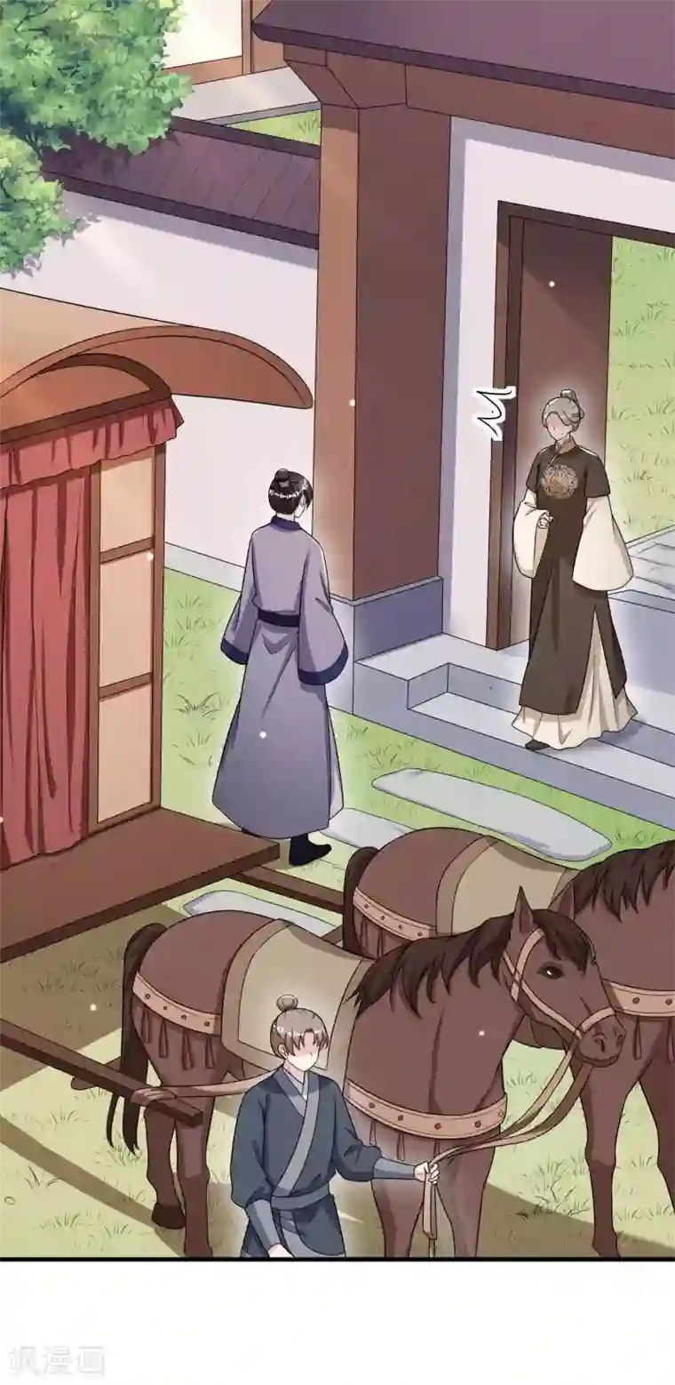 皇子夫君，我养你啊第73话 传言