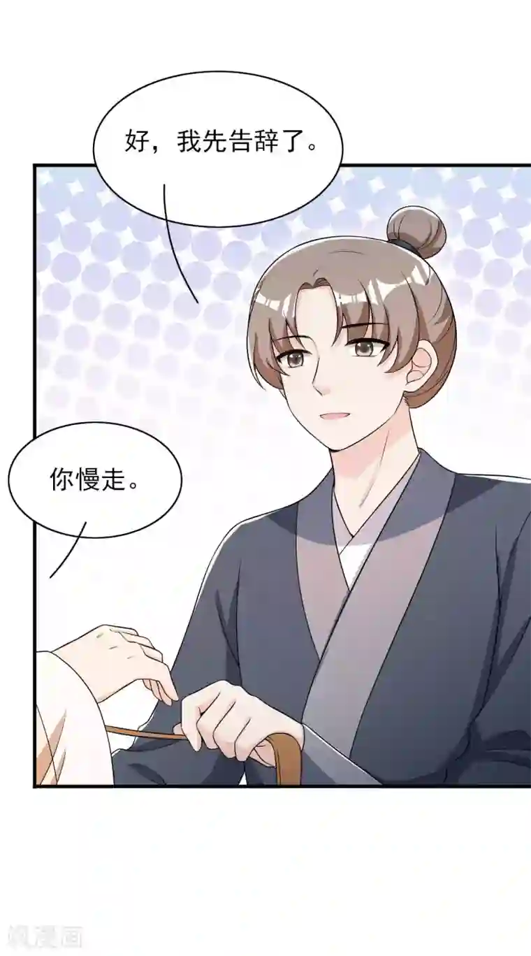 皇子夫君，我养你啊第73话 传言