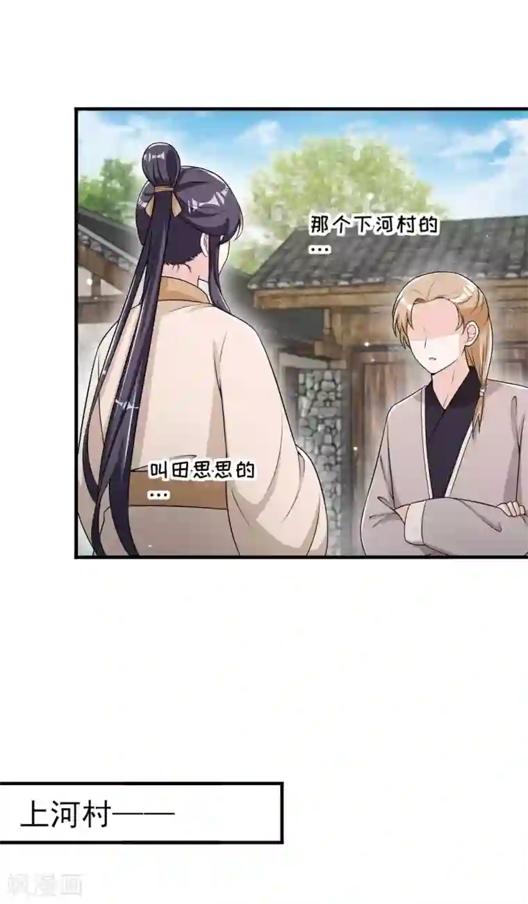 皇子夫君，我养你啊第73话 传言