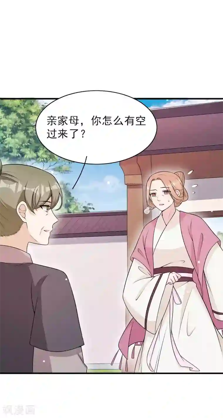 皇子夫君，我养你啊第73话 传言