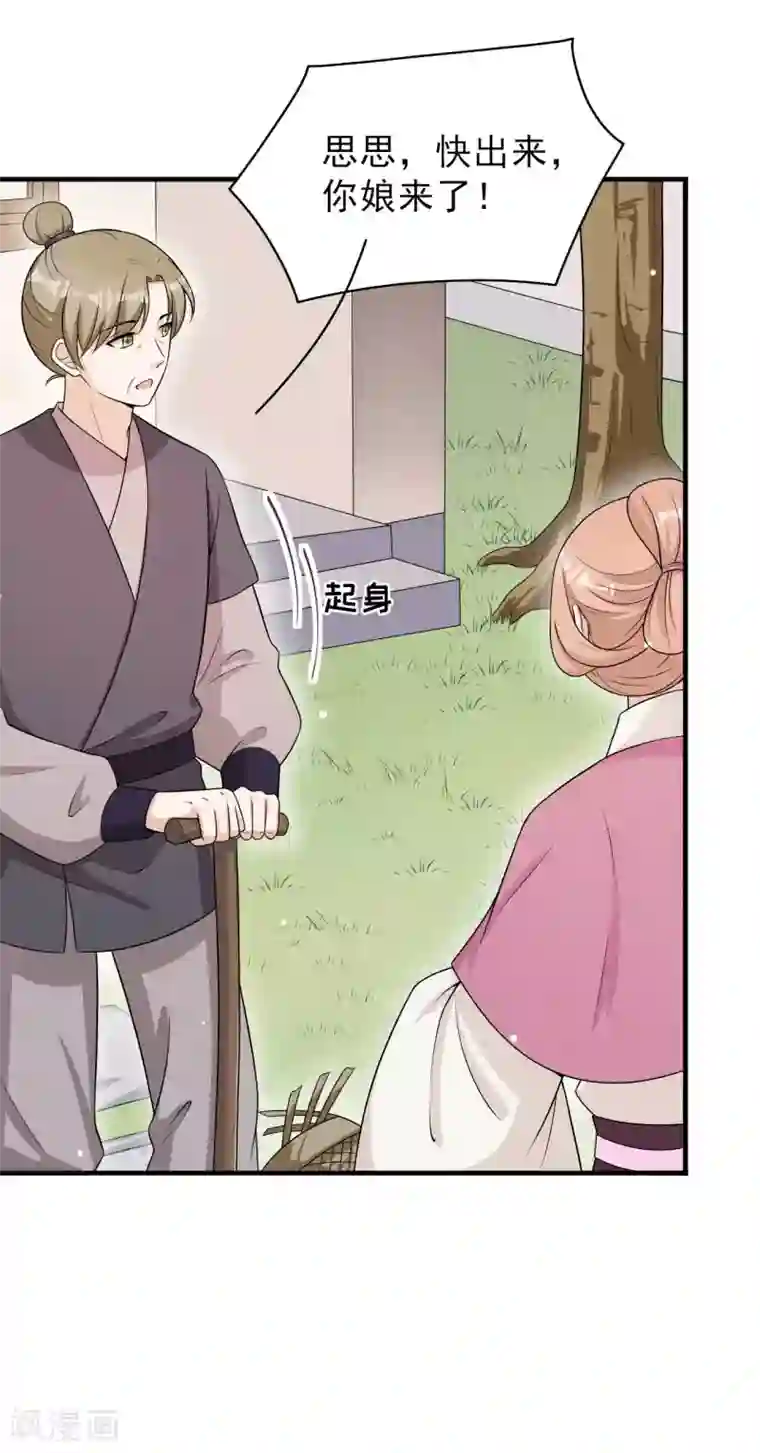 皇子夫君，我养你啊第73话 传言