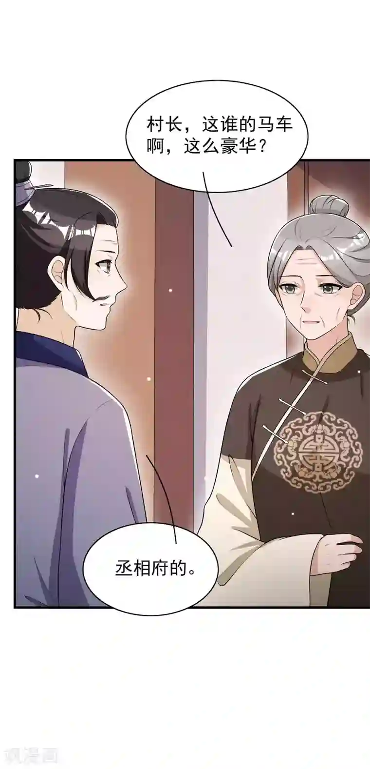 皇子夫君，我养你啊第73话 传言