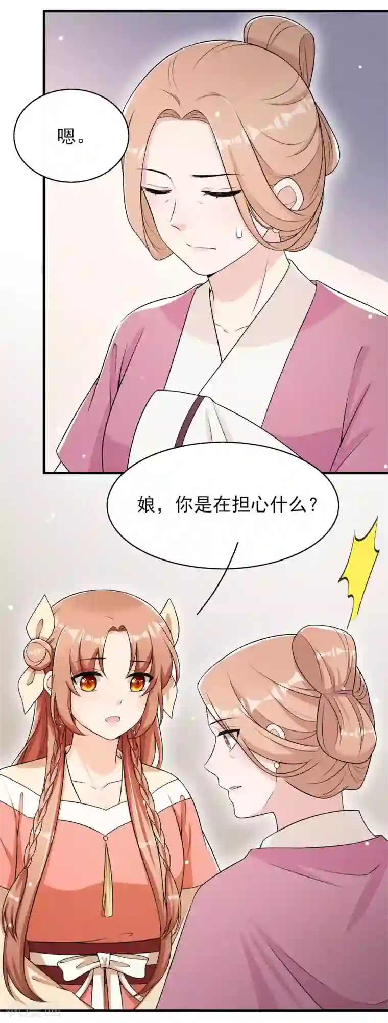 皇子夫君，我养你啊第73话 传言