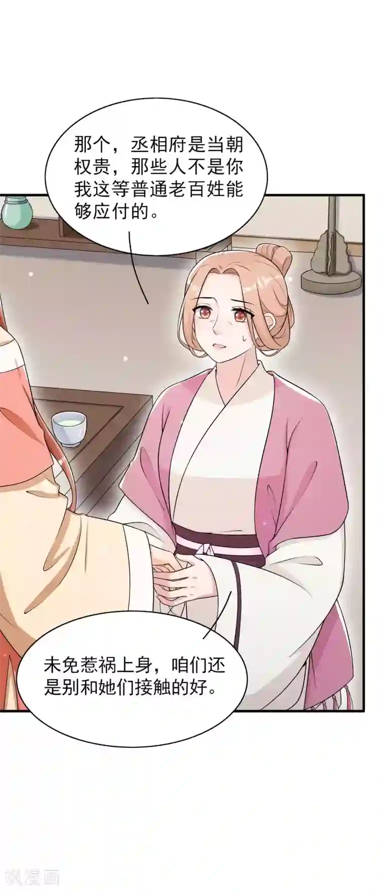 皇子夫君，我养你啊第73话 传言