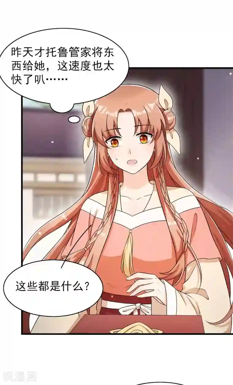 皇子夫君，我养你啊第73话 传言