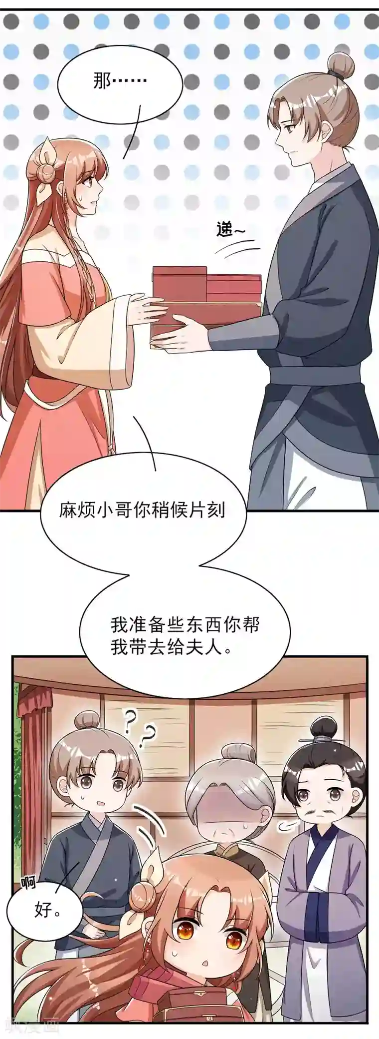 皇子夫君，我养你啊第73话 传言