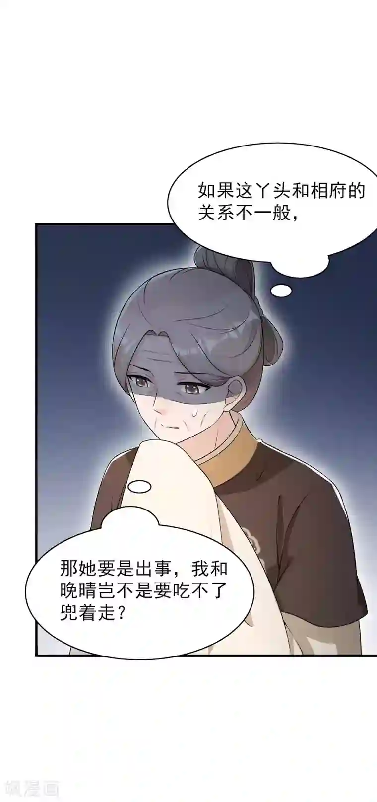 皇子夫君，我养你啊第73话 传言