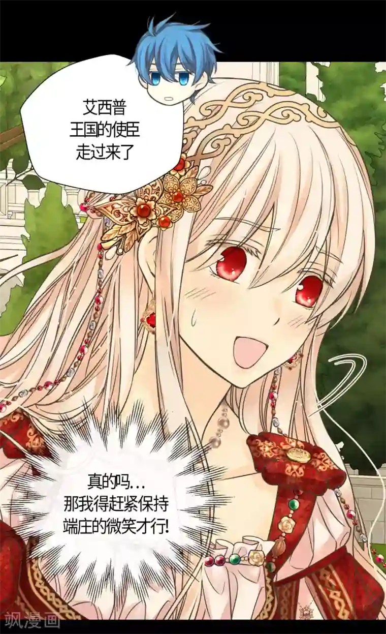 皇帝的独生女第434话 和哈维尔见面