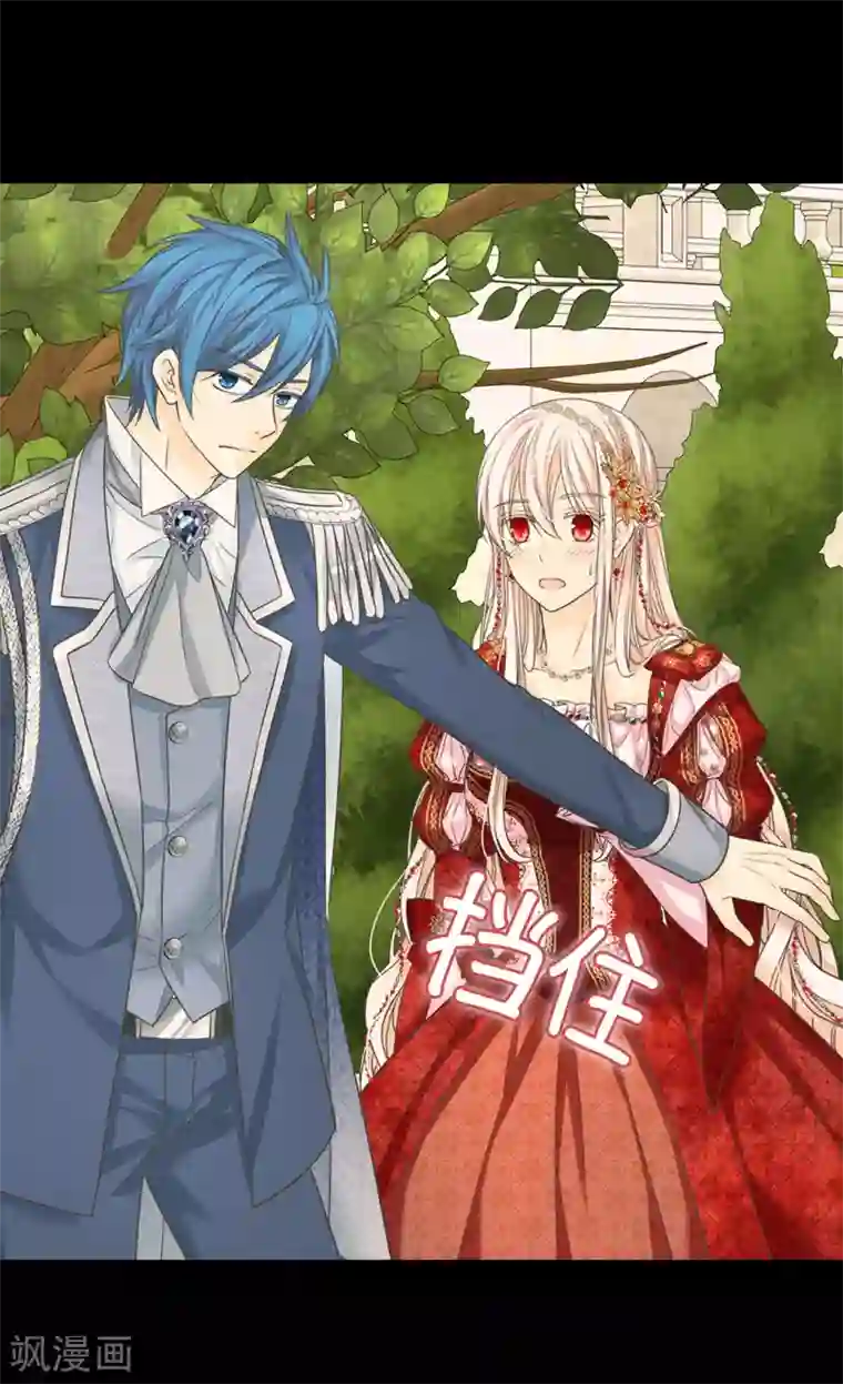 皇帝的独生女第434话 和哈维尔见面