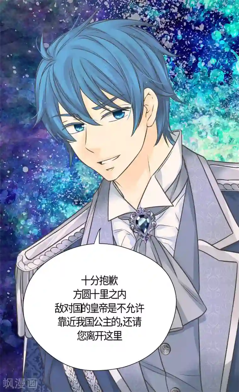 皇帝的独生女第434话 和哈维尔见面