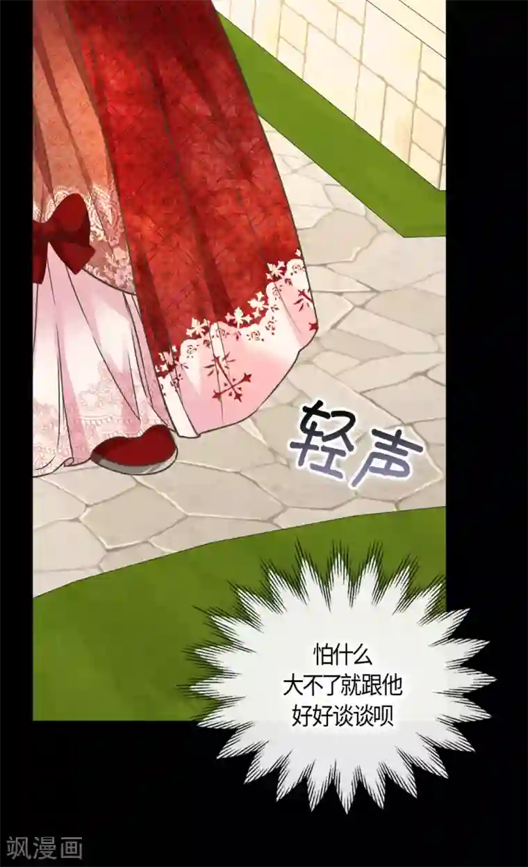 皇帝的独生女第434话 和哈维尔见面