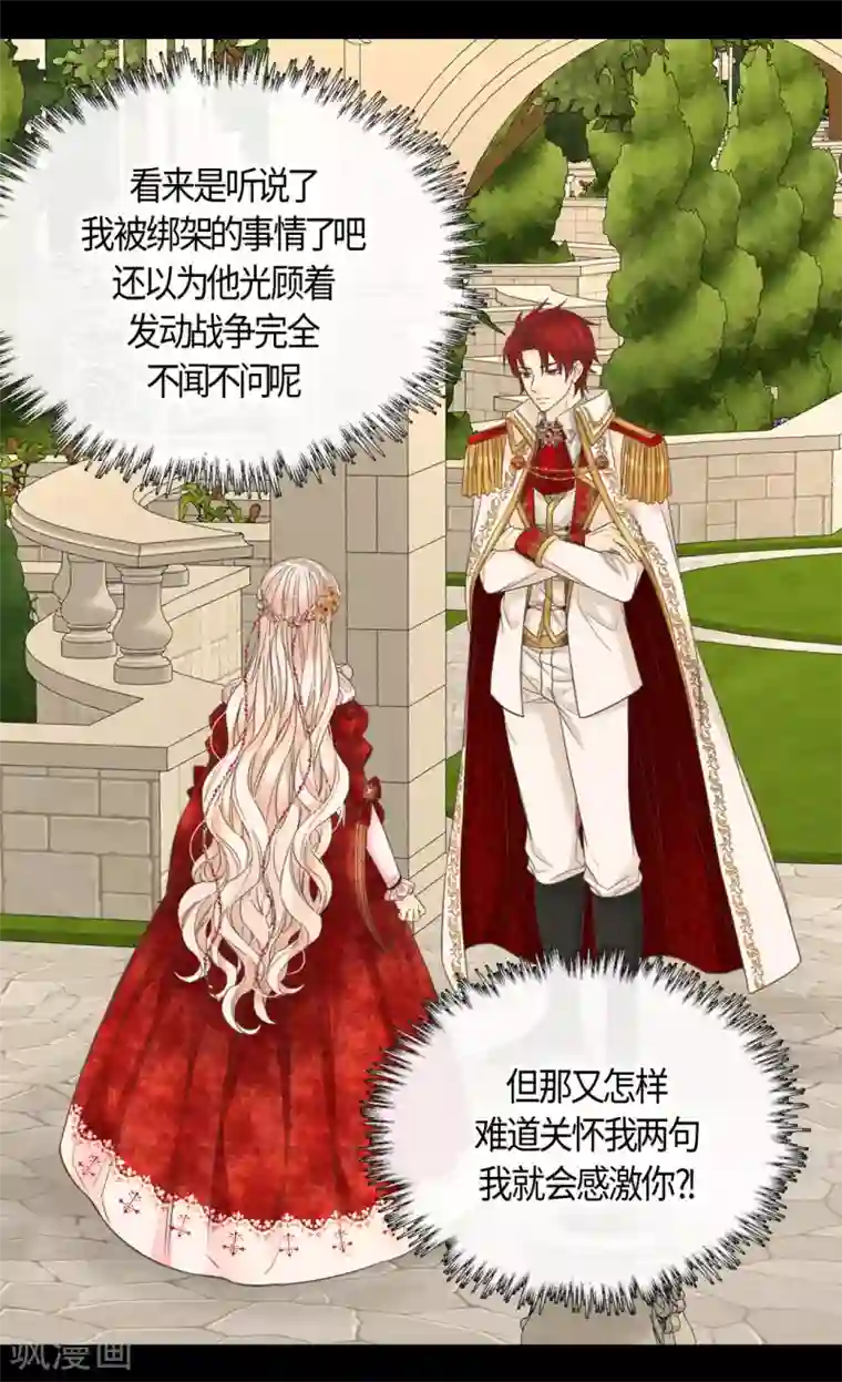 皇帝的独生女第434话 和哈维尔见面