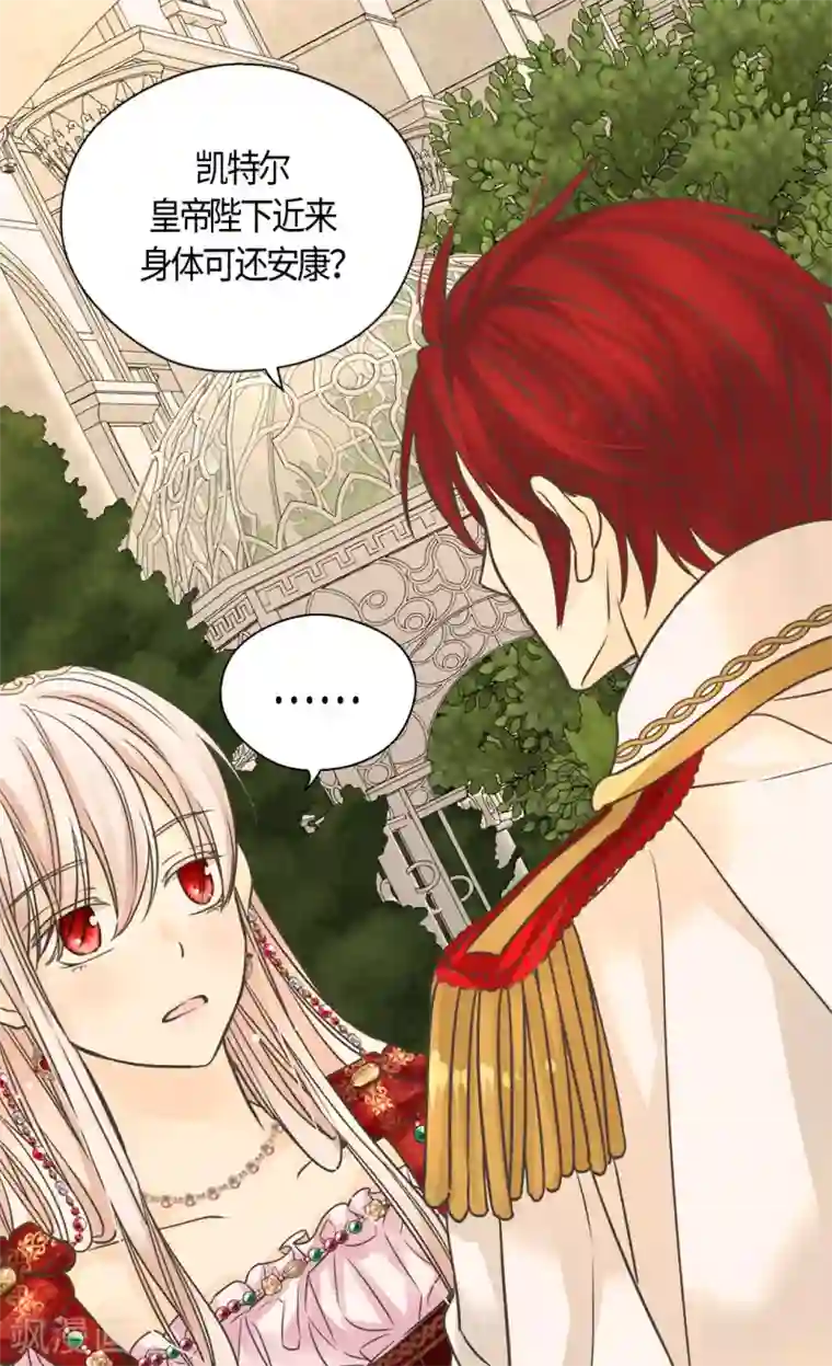 皇帝的独生女第434话 和哈维尔见面