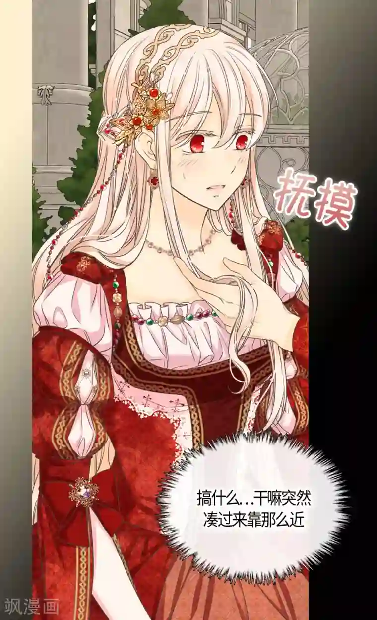 皇帝的独生女第434话 和哈维尔见面