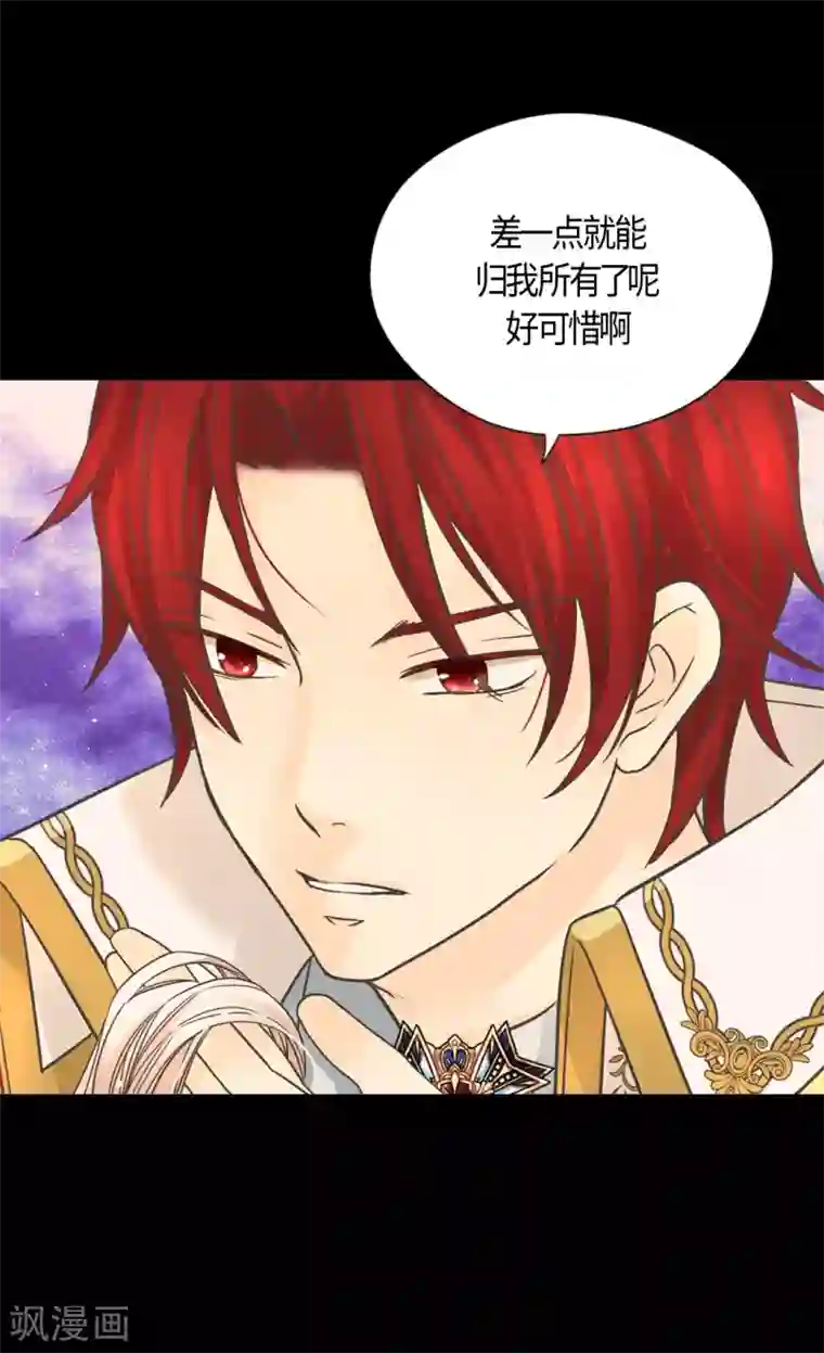 皇帝的独生女第434话 和哈维尔见面