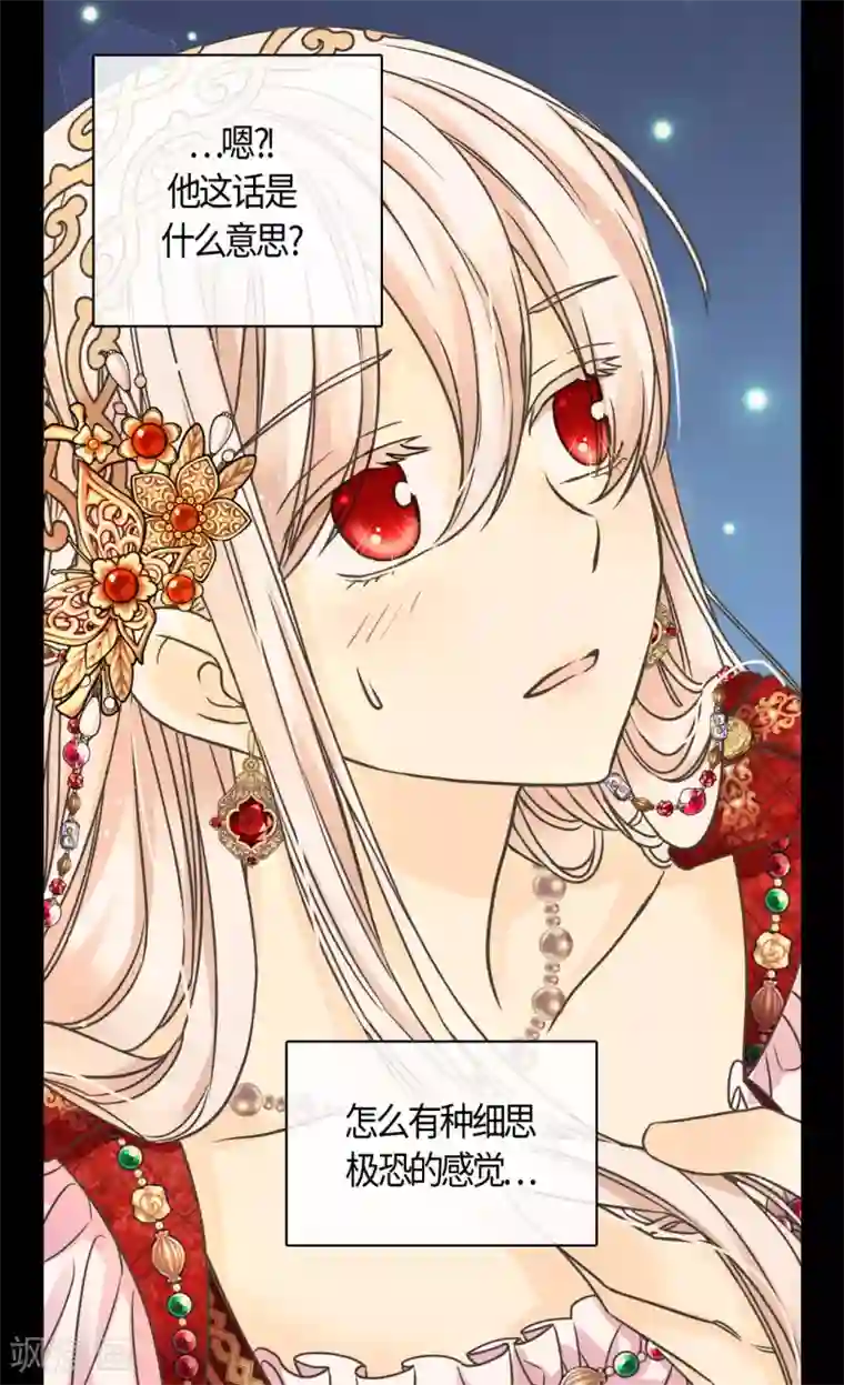 皇帝的独生女第434话 和哈维尔见面