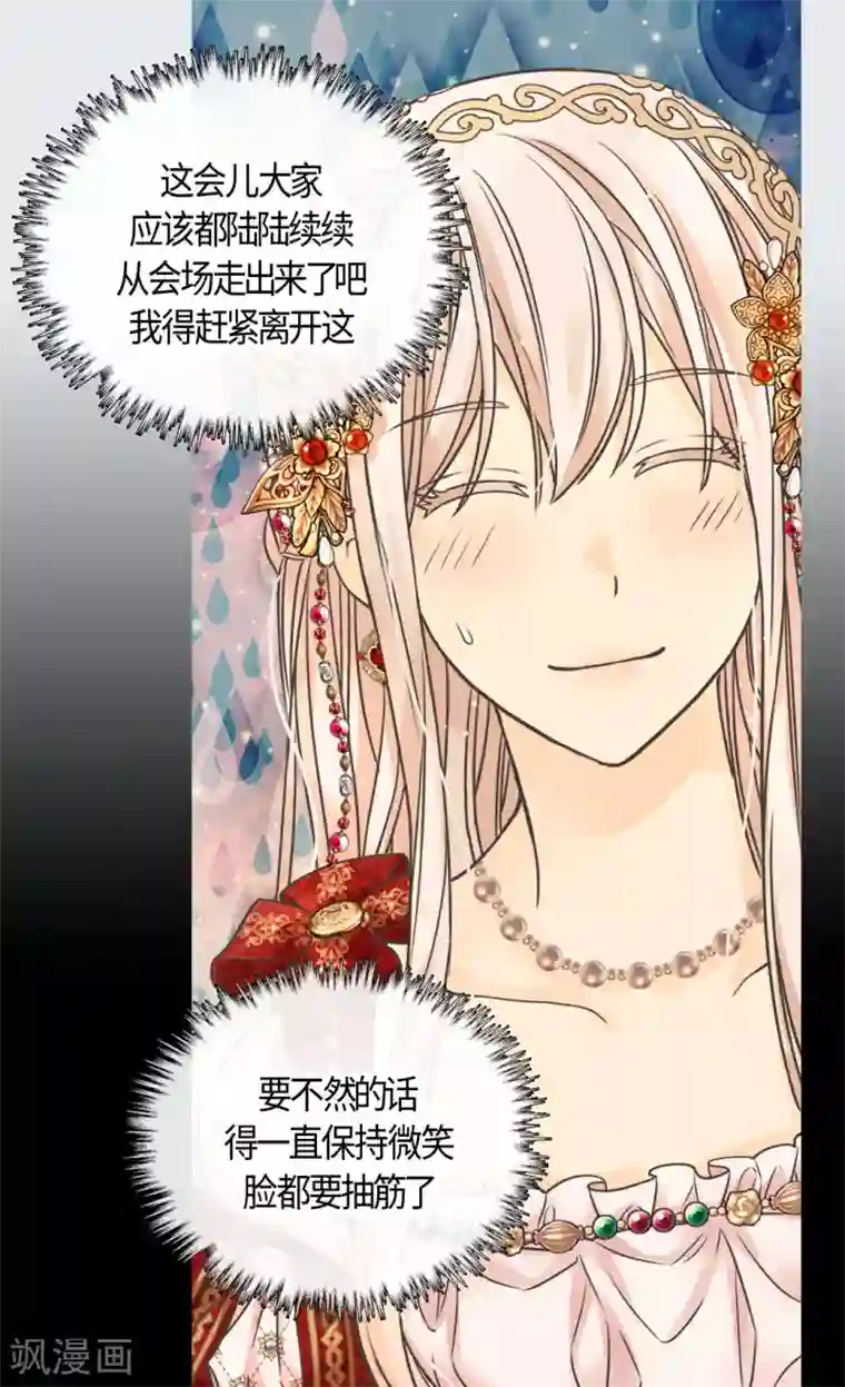 皇帝的独生女第434话 和哈维尔见面