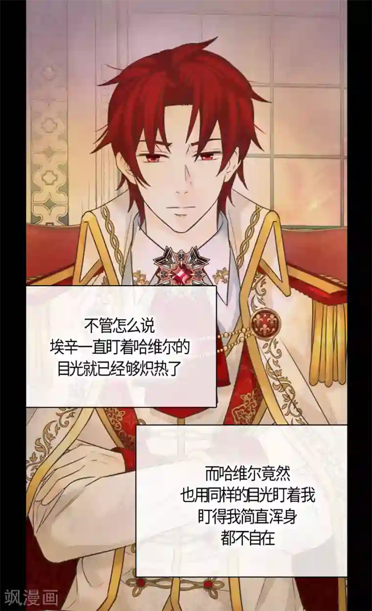 皇帝的独生女第434话 和哈维尔见面